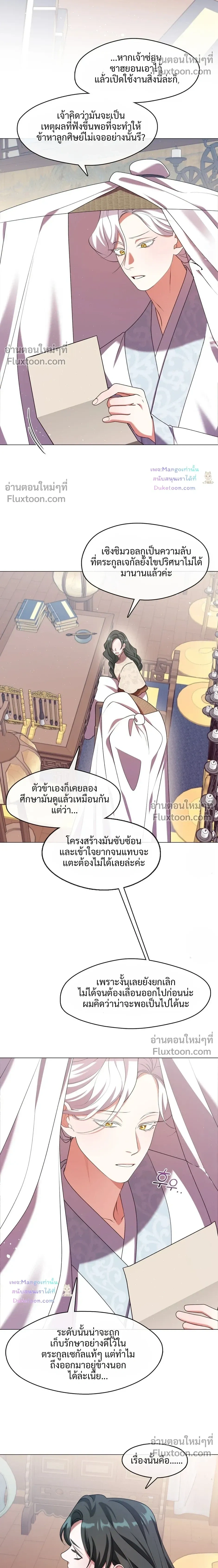 Raising the Demonic Cult's Leader หน้า 12