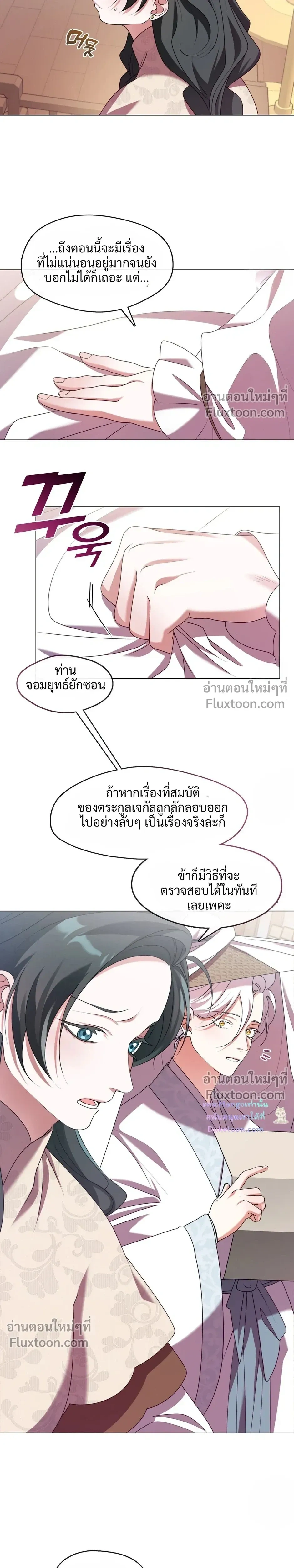 Raising the Demonic Cult's Leader หน้า 13