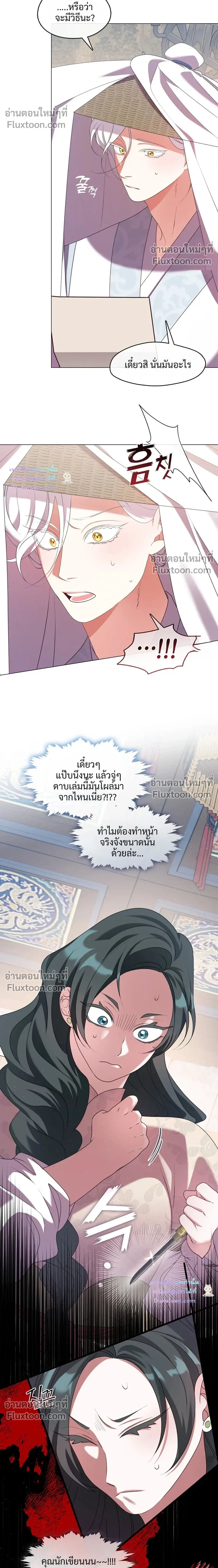 Raising the Demonic Cult's Leader หน้า 14