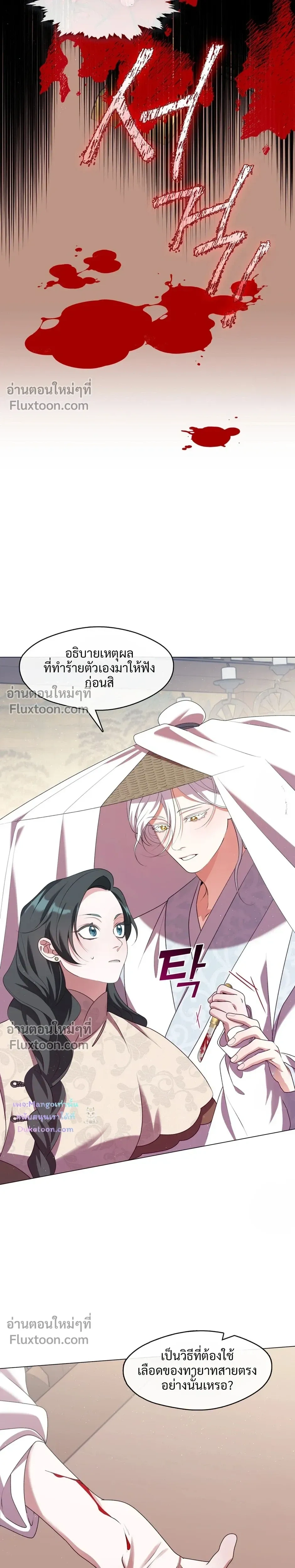 Raising the Demonic Cult's Leader หน้า 15
