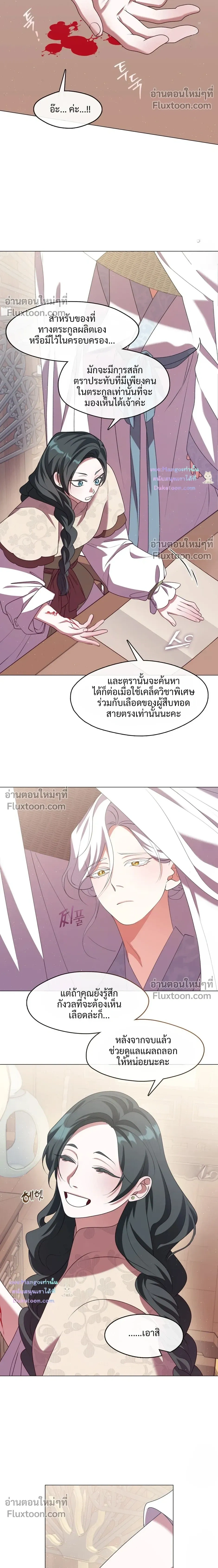 Raising the Demonic Cult's Leader หน้า 16