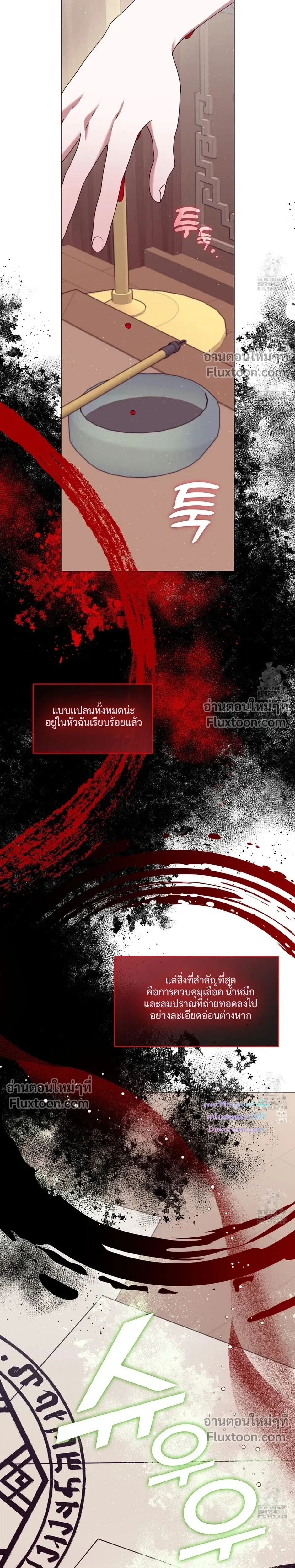 Raising the Demonic Cult's Leader หน้า 17