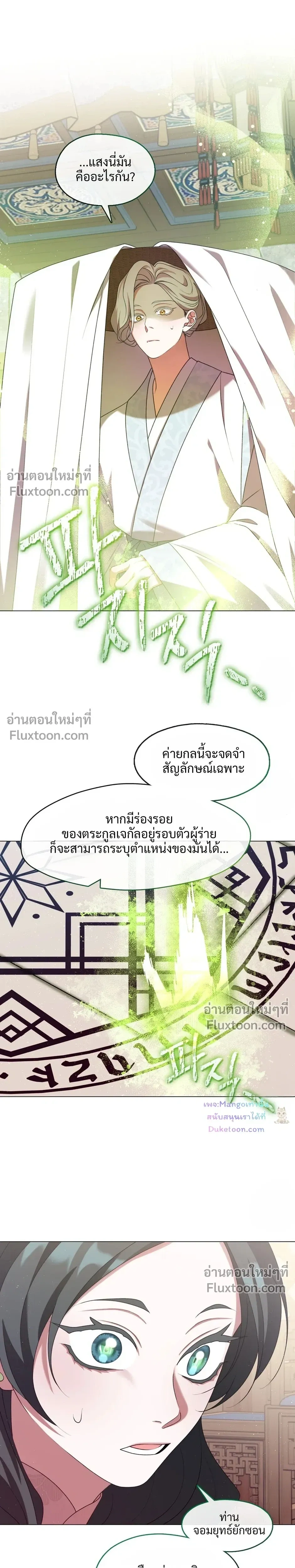 Raising the Demonic Cult's Leader หน้า 19