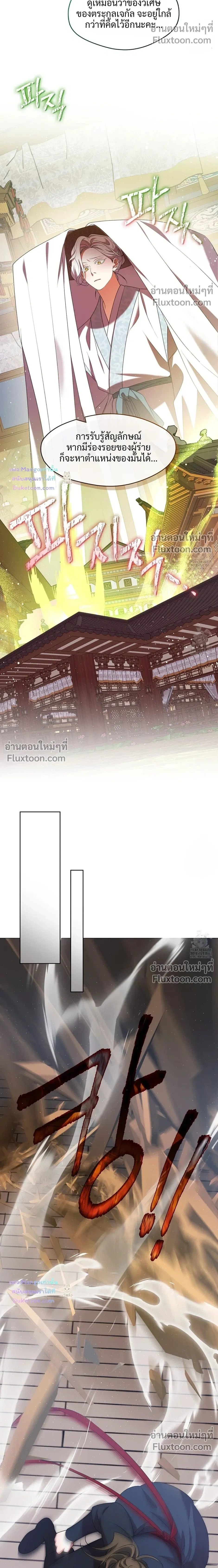 Raising the Demonic Cult's Leader หน้า 20