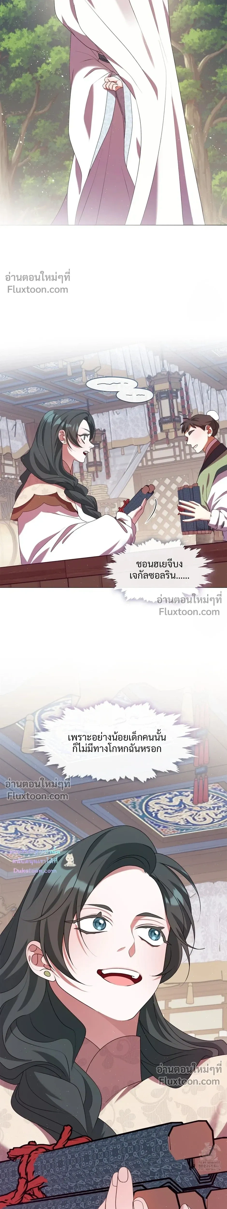 Raising the Demonic Cult's Leader หน้า 3