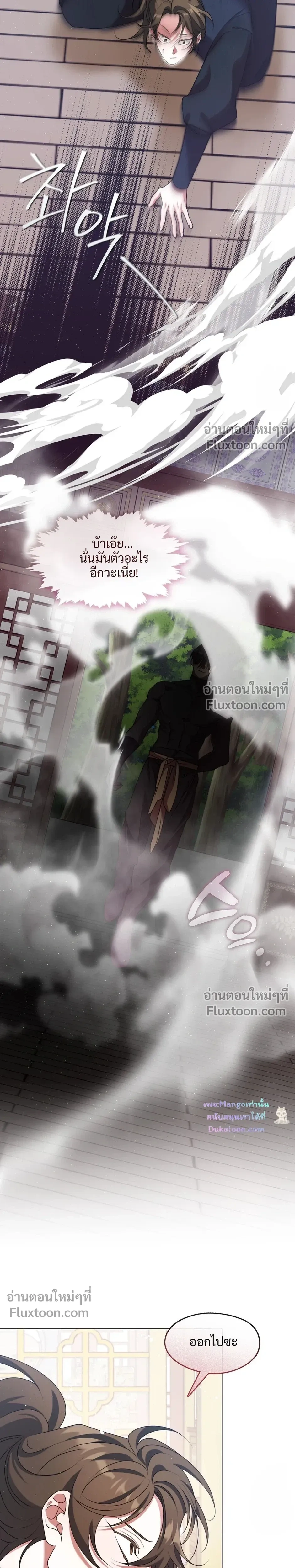 Raising the Demonic Cult's Leader หน้า 21
