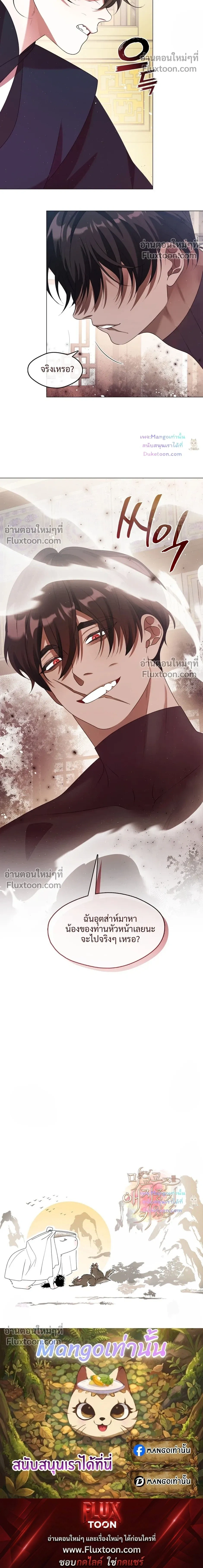 Raising the Demonic Cult's Leader หน้า 22
