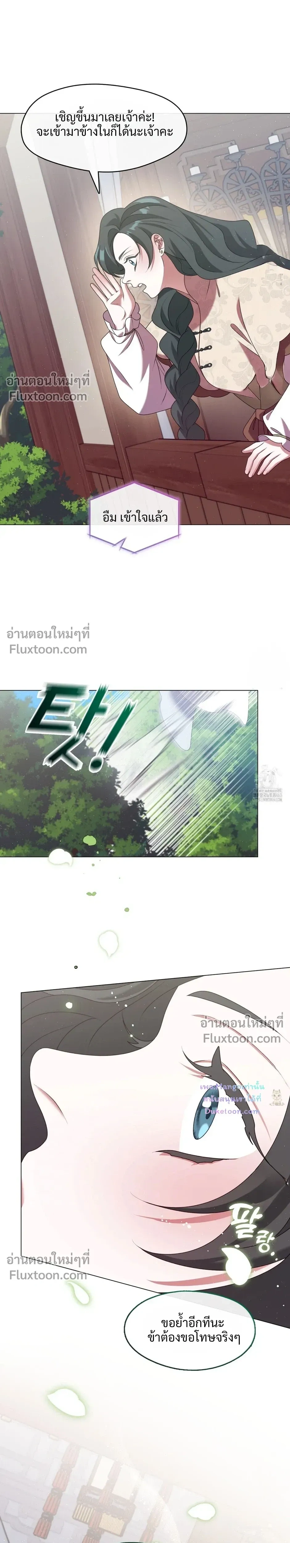 Raising the Demonic Cult's Leader หน้า 7