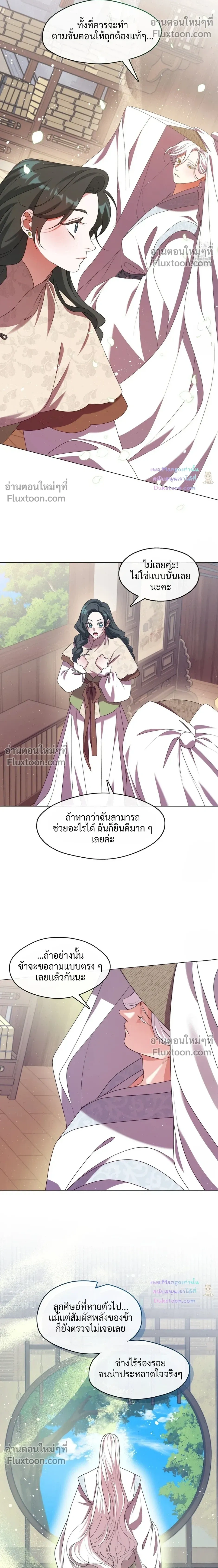 Raising the Demonic Cult's Leader หน้า 8