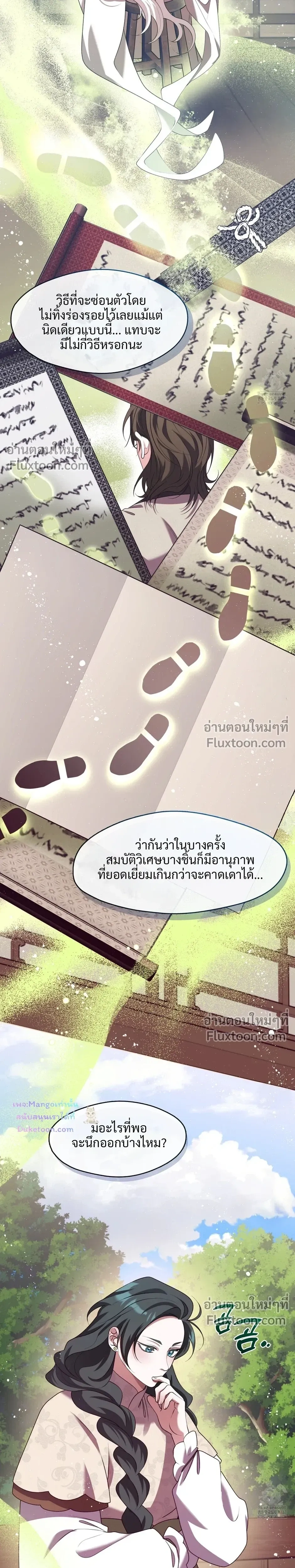 Raising the Demonic Cult's Leader หน้า 9