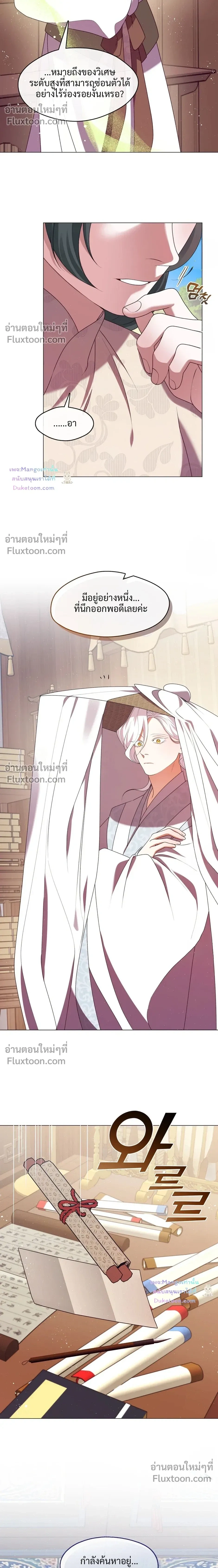 Raising the Demonic Cult's Leader หน้า 10