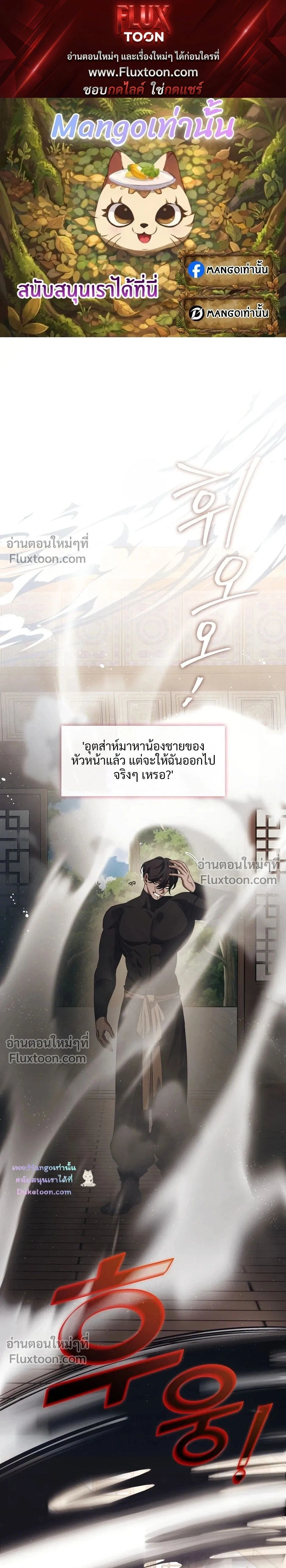 Raising the Demonic Cult's Leader หน้า 1