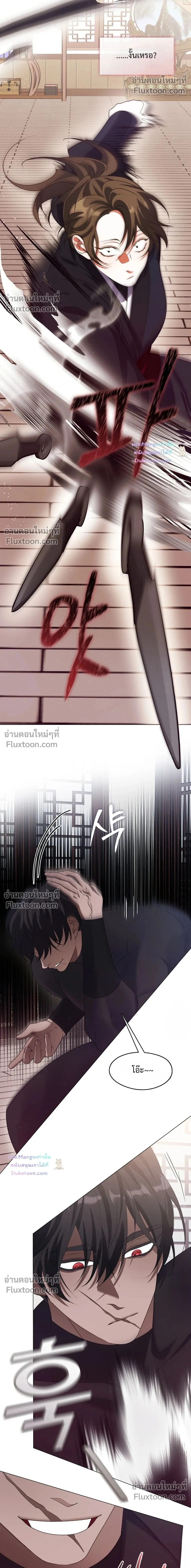 Raising the Demonic Cult's Leader หน้า 2