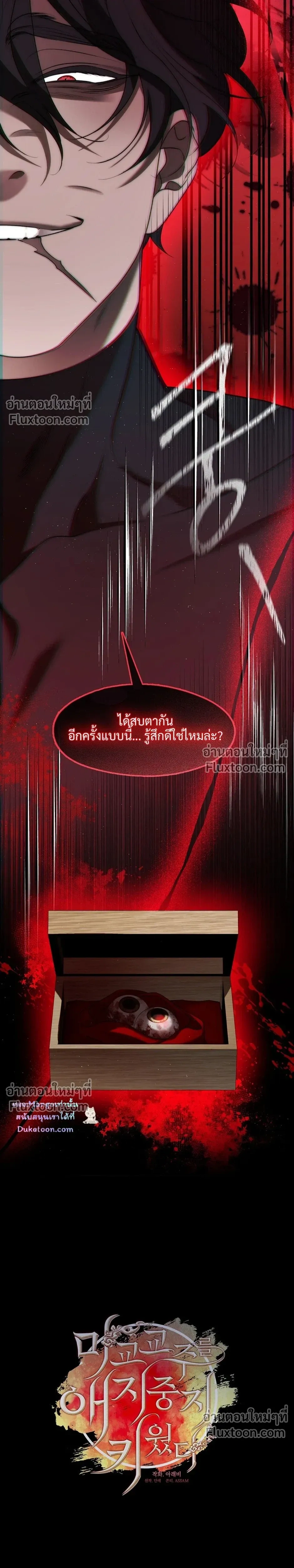Raising the Demonic Cult's Leader หน้า 11