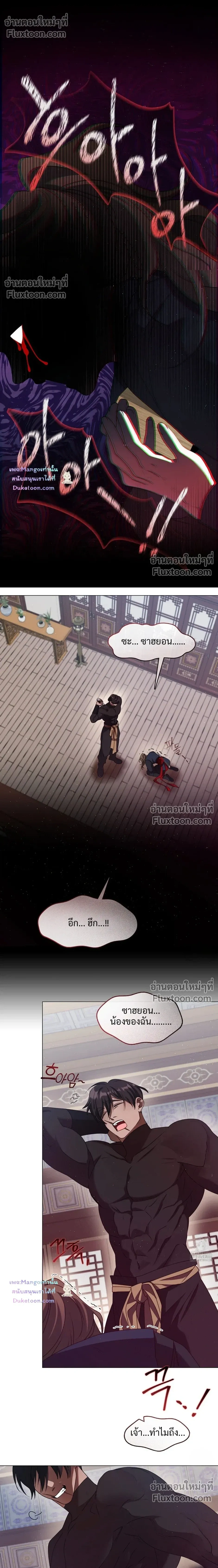 Raising the Demonic Cult's Leader หน้า 12