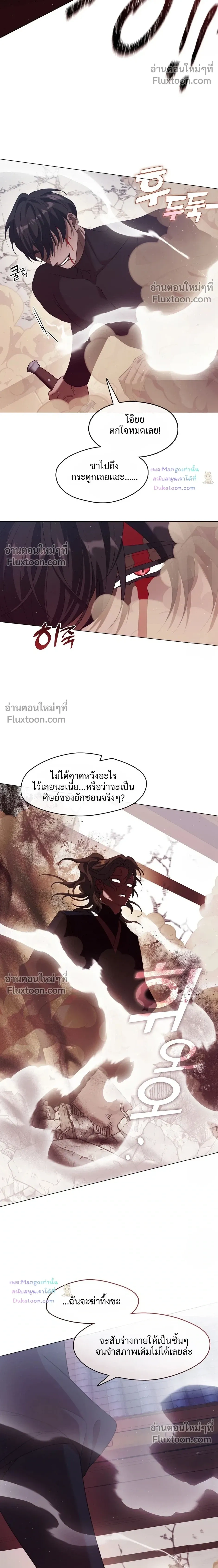 Raising the Demonic Cult's Leader หน้า 16