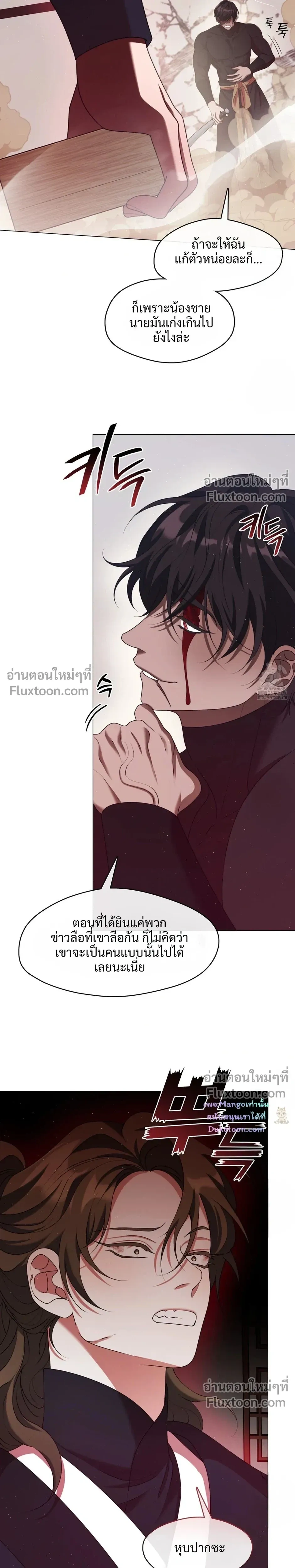 Raising the Demonic Cult's Leader หน้า 17
