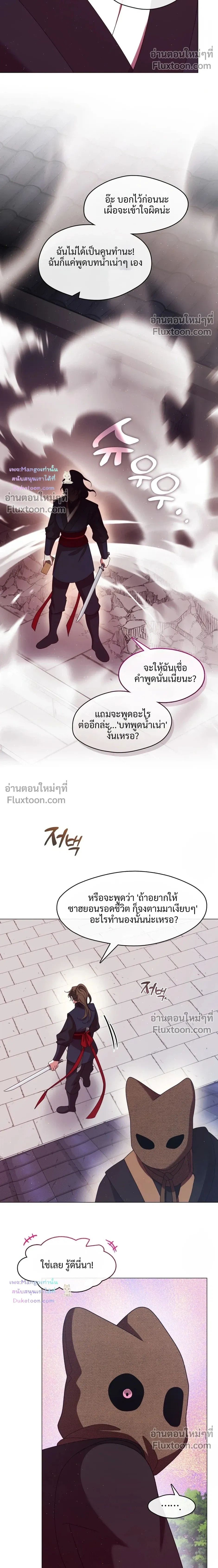 Raising the Demonic Cult's Leader หน้า 18