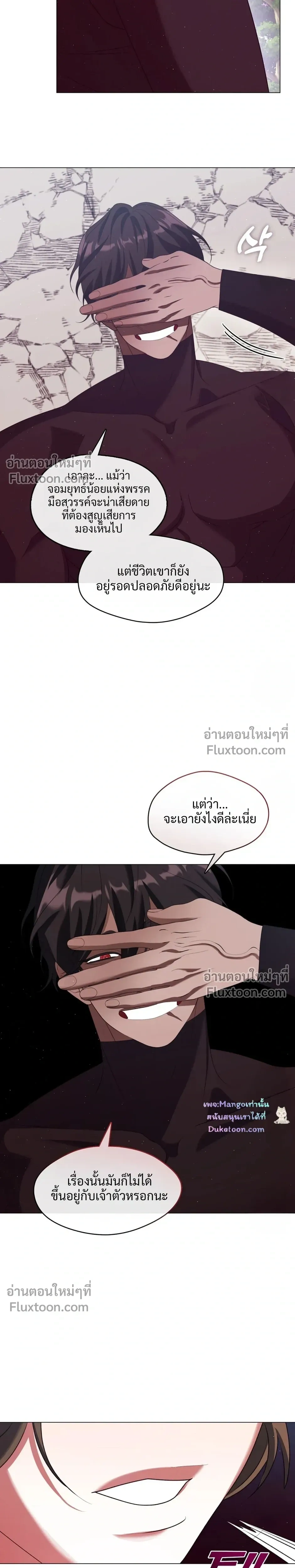 Raising the Demonic Cult's Leader หน้า 19