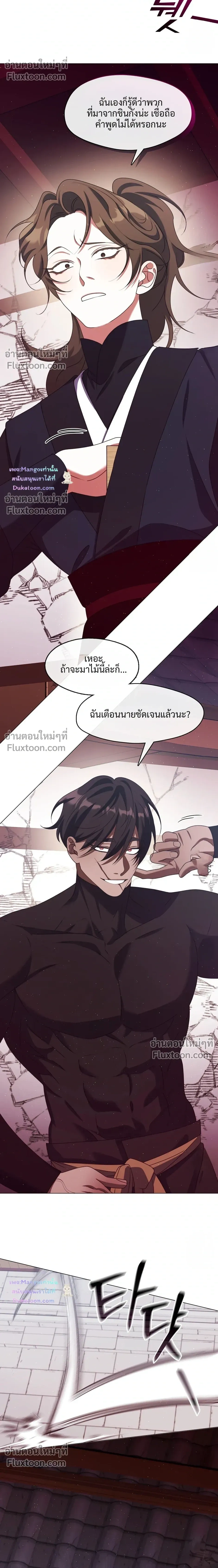 Raising the Demonic Cult's Leader หน้า 20