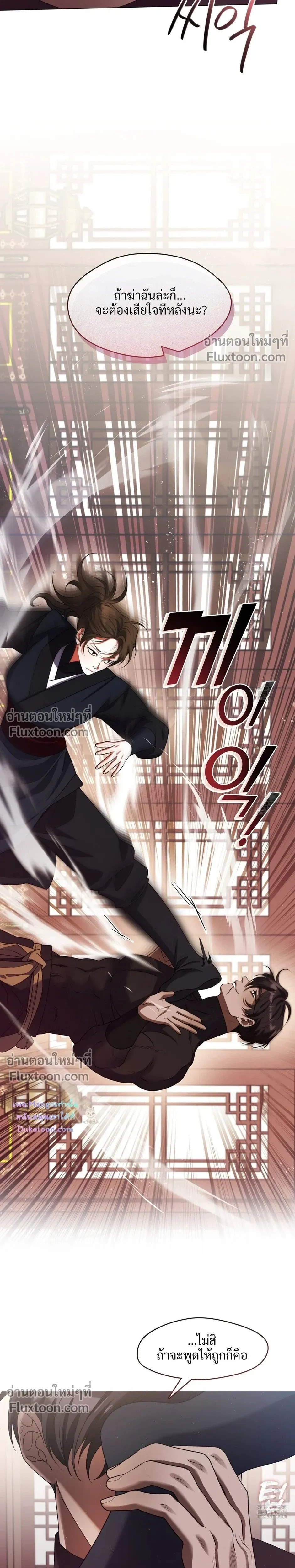 Raising the Demonic Cult's Leader หน้า 3