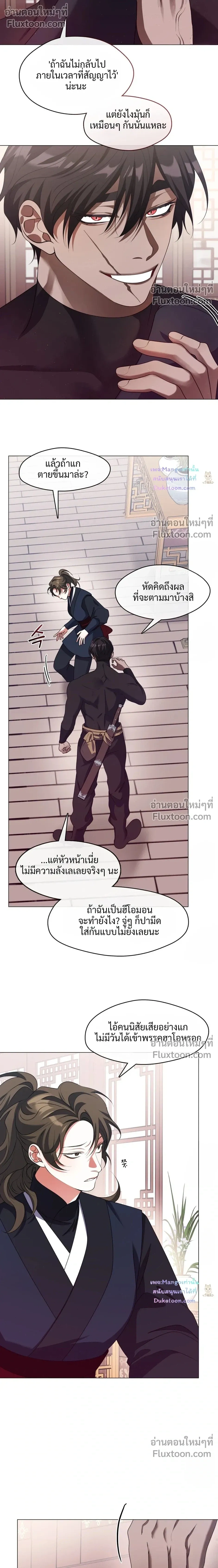 Raising the Demonic Cult's Leader หน้า 4
