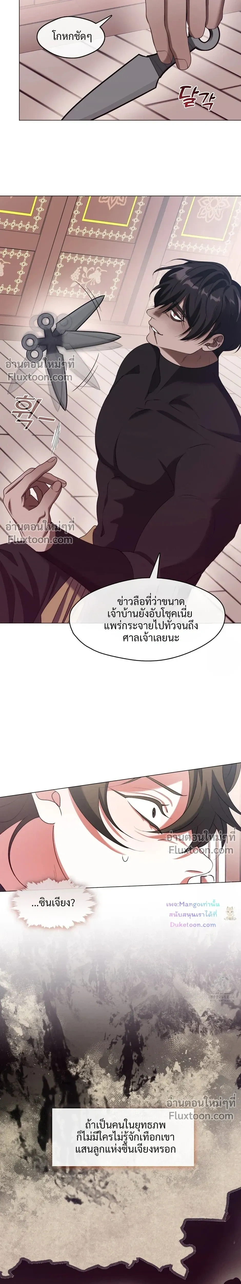 Raising the Demonic Cult's Leader หน้า 5