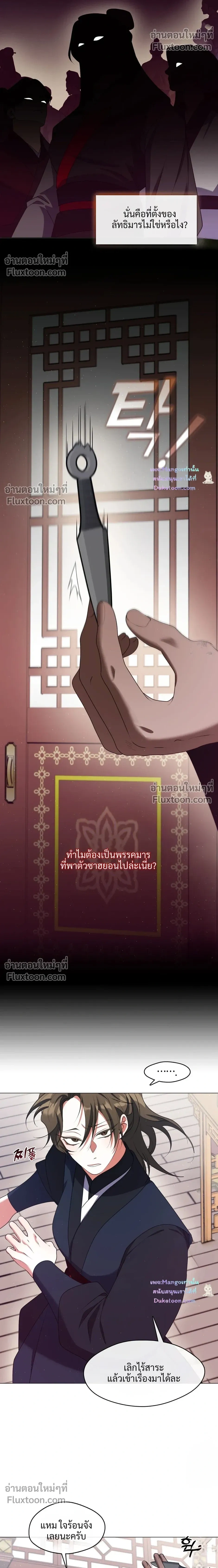 Raising the Demonic Cult's Leader หน้า 6