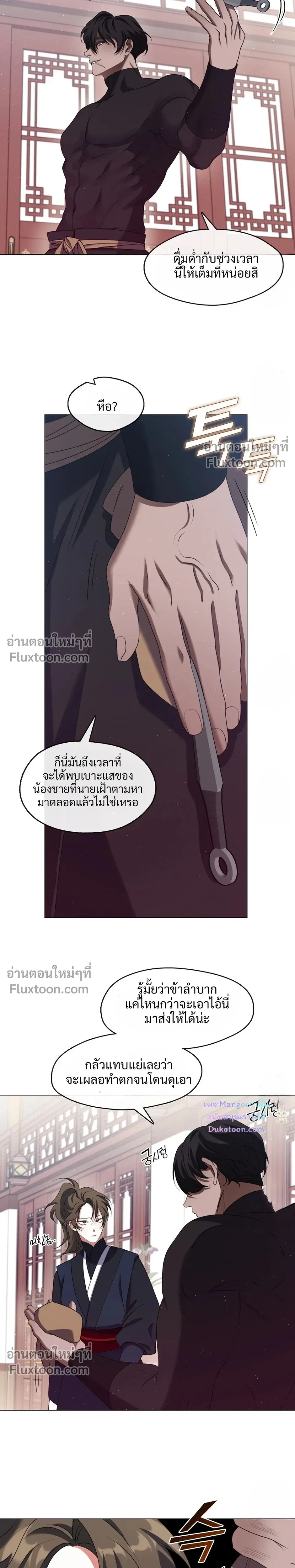 Raising the Demonic Cult's Leader หน้า 7
