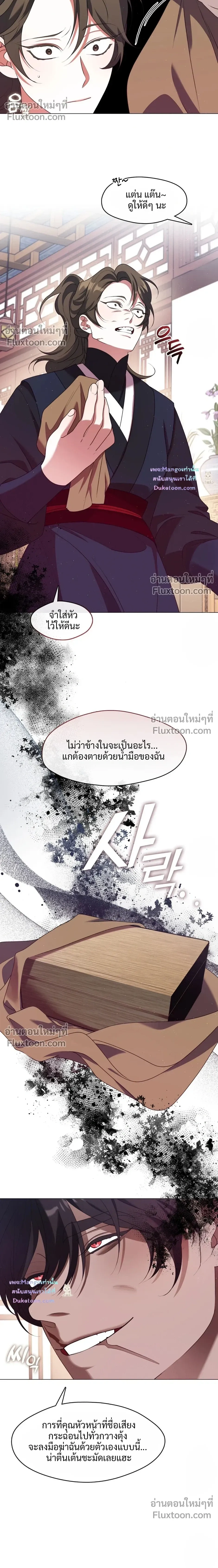 Raising the Demonic Cult's Leader หน้า 8