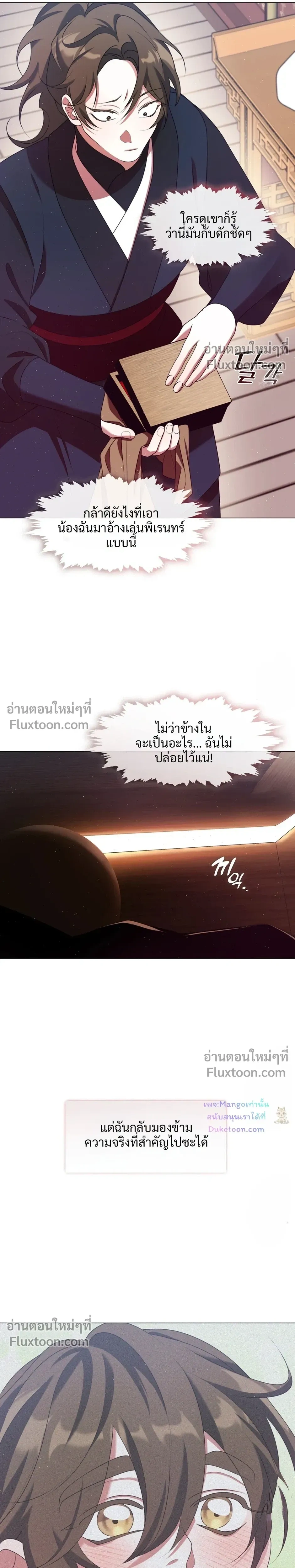 Raising the Demonic Cult's Leader หน้า 9
