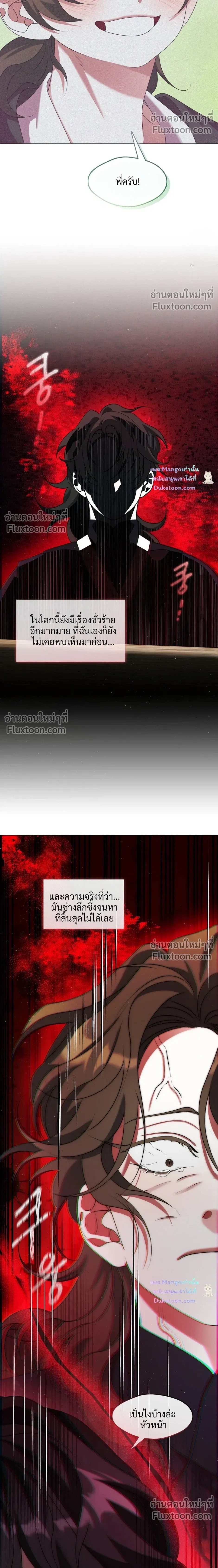 Raising the Demonic Cult's Leader หน้า 10