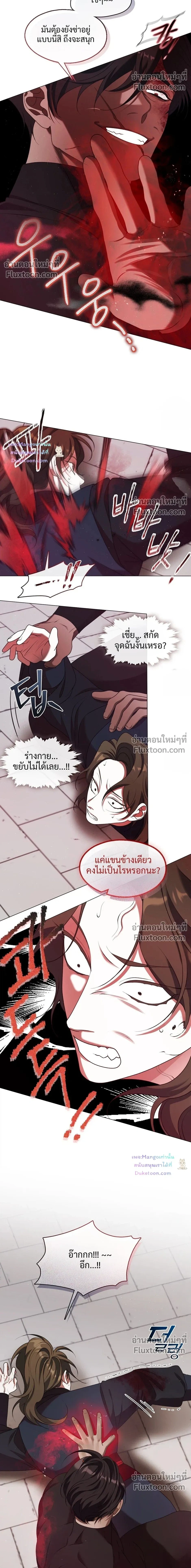 Raising the Demonic Cult's Leader หน้า 2