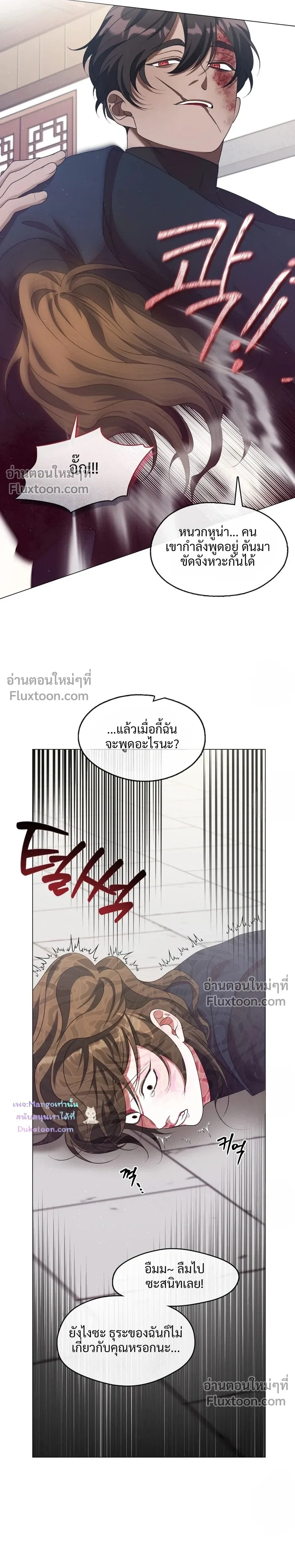 Raising the Demonic Cult's Leader หน้า 11