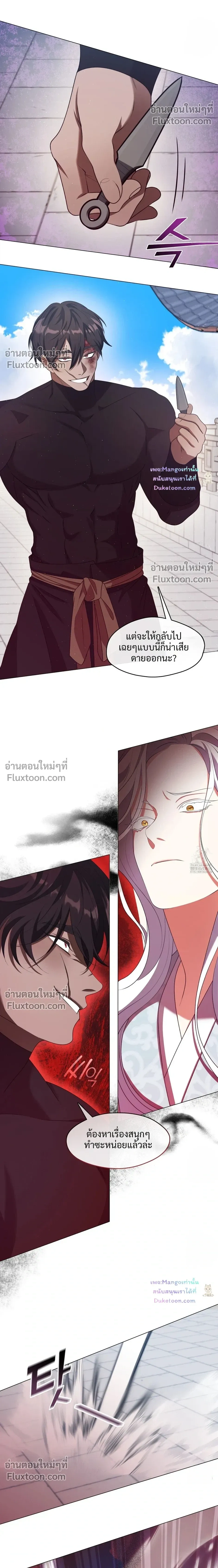 Raising the Demonic Cult's Leader หน้า 12