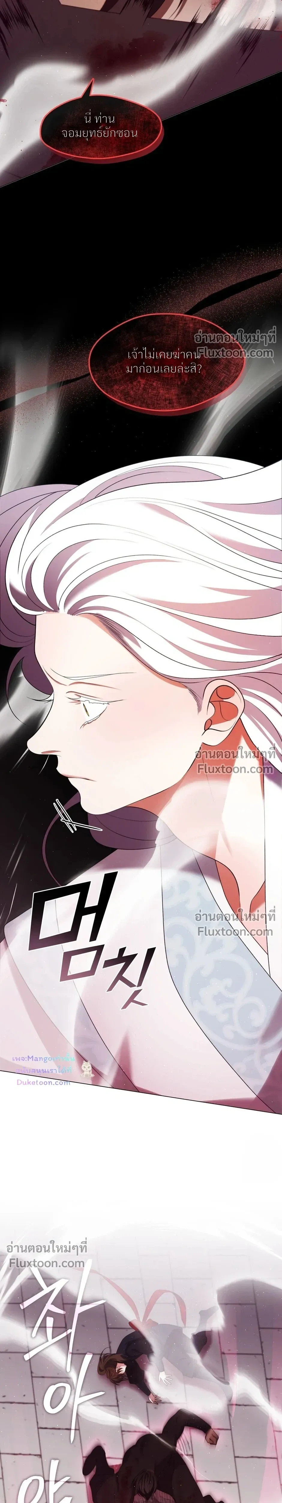 Raising the Demonic Cult's Leader หน้า 15