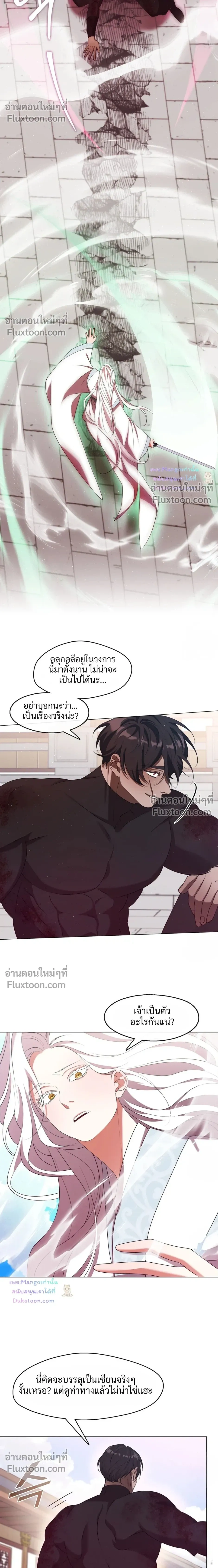 Raising the Demonic Cult's Leader หน้า 16