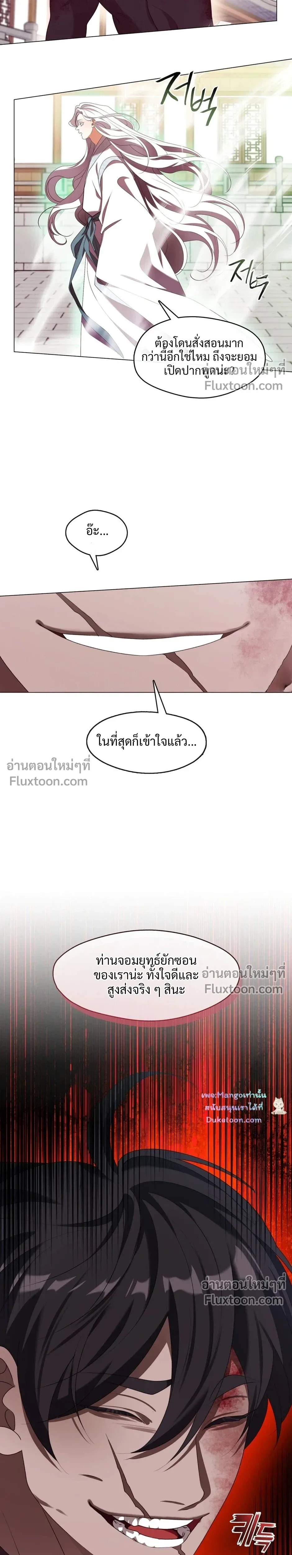 Raising the Demonic Cult's Leader หน้า 17
