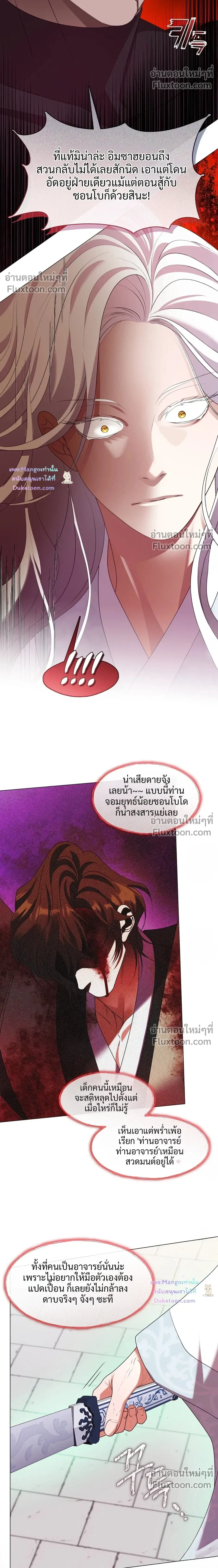 Raising the Demonic Cult's Leader หน้า 18