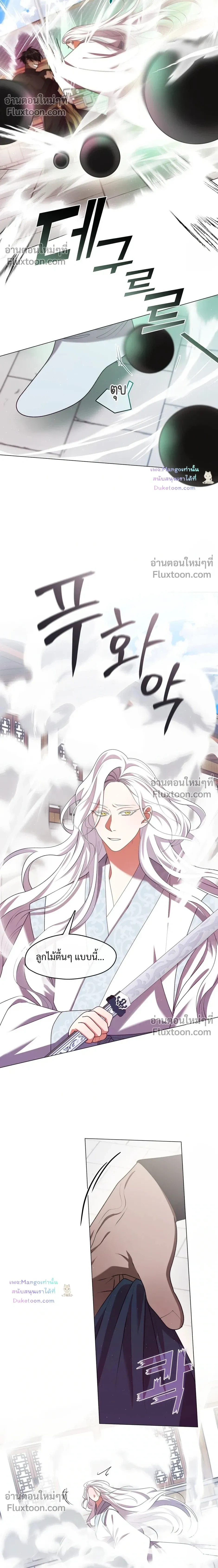 Raising the Demonic Cult's Leader หน้า 20