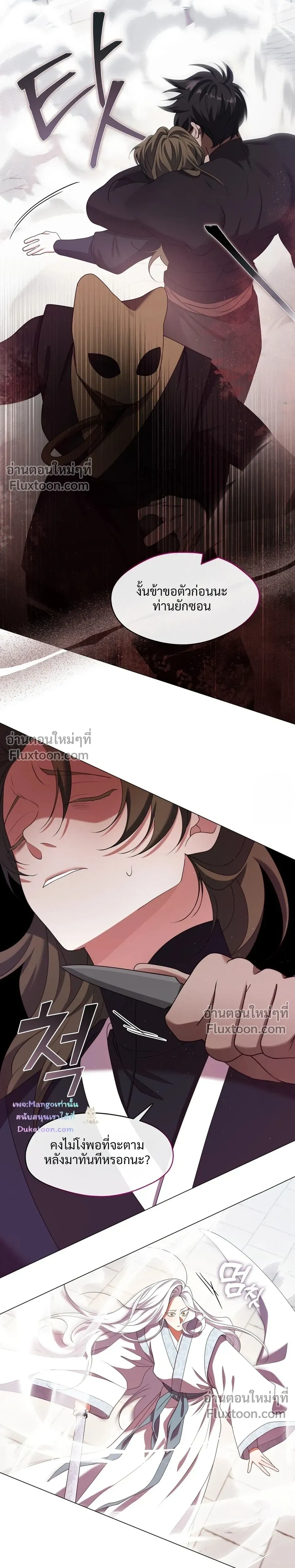 Raising the Demonic Cult's Leader หน้า 21