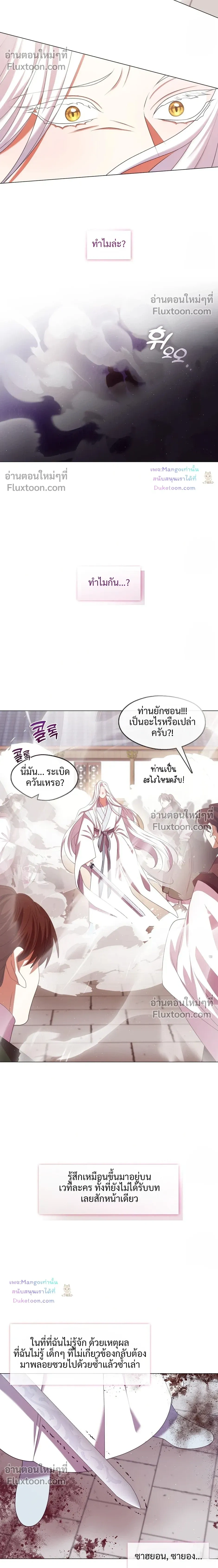 Raising the Demonic Cult's Leader หน้า 22