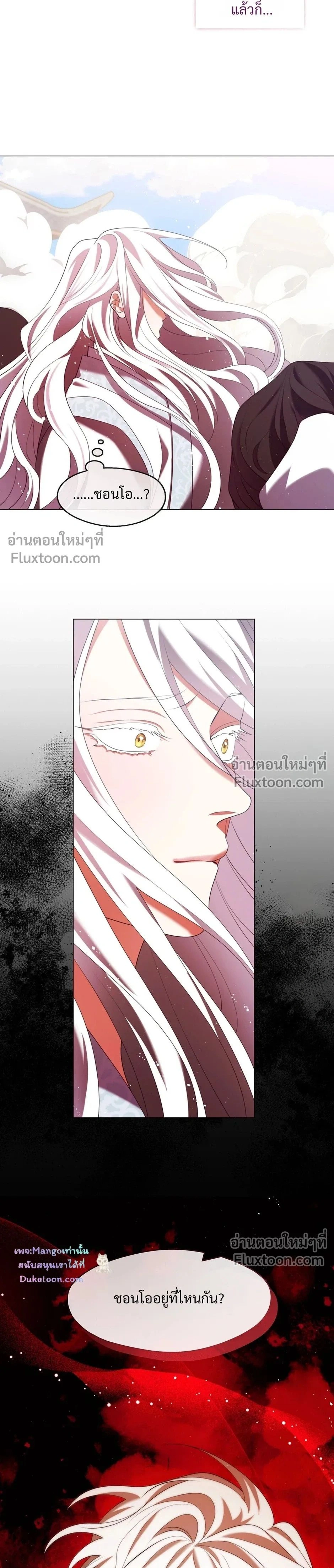 Raising the Demonic Cult's Leader หน้า 23