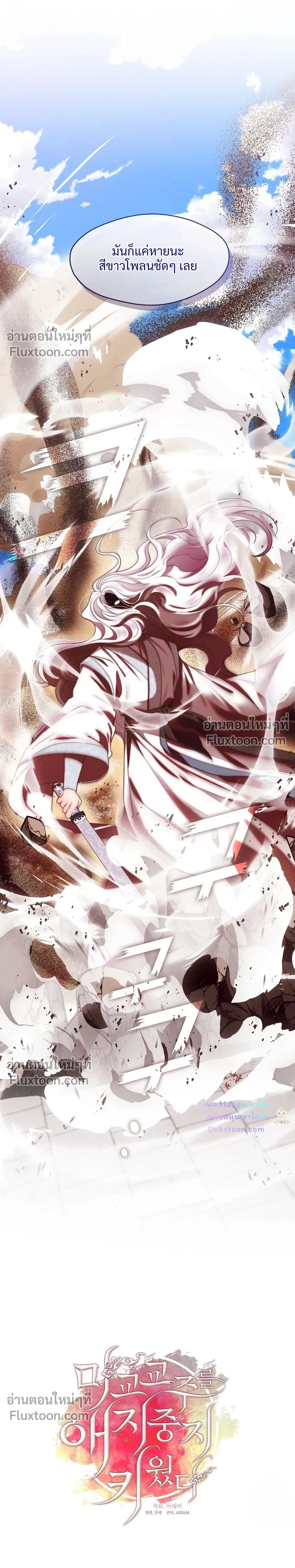Raising the Demonic Cult's Leader หน้า 7