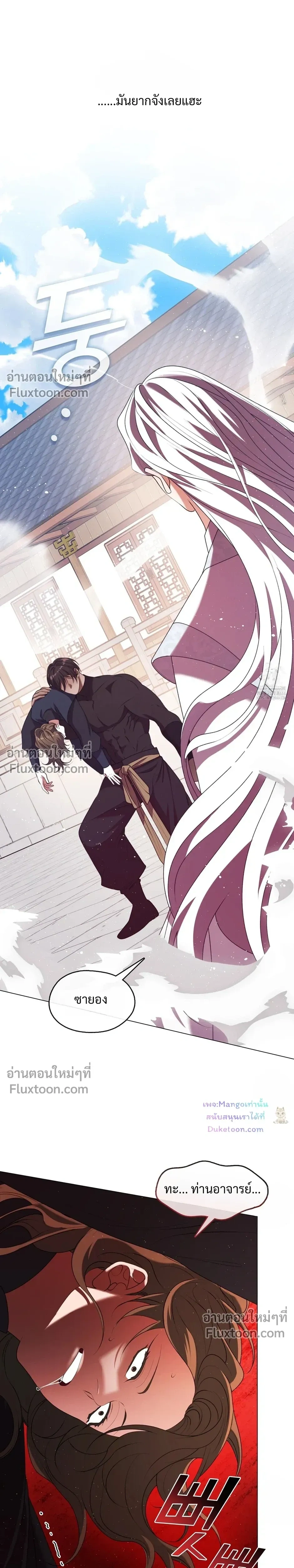 Raising the Demonic Cult's Leader หน้า 9