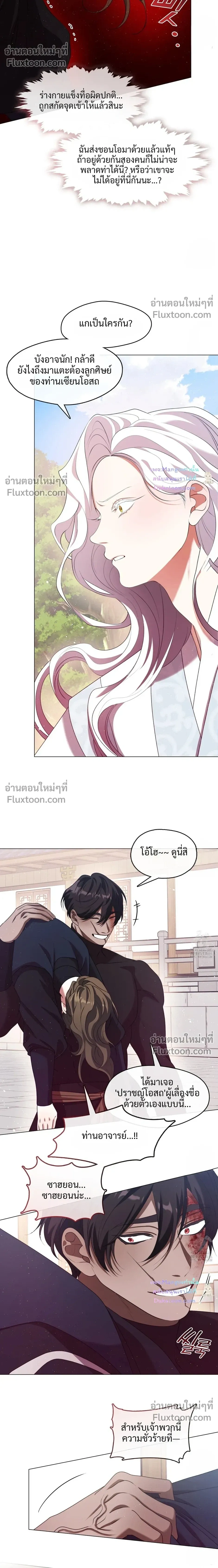 Raising the Demonic Cult's Leader หน้า 10