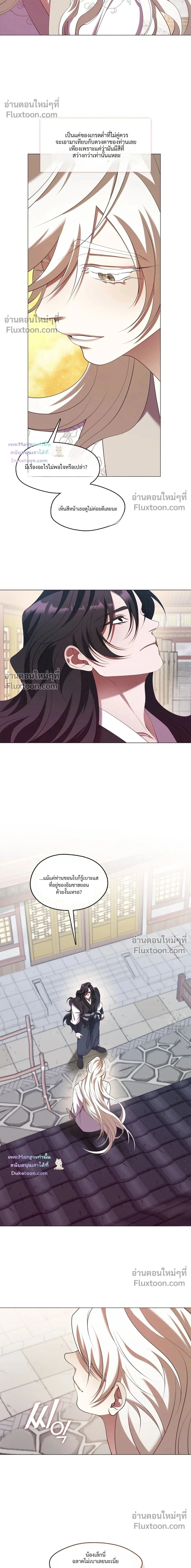 Raising the Demonic Cult's Leader หน้า 2