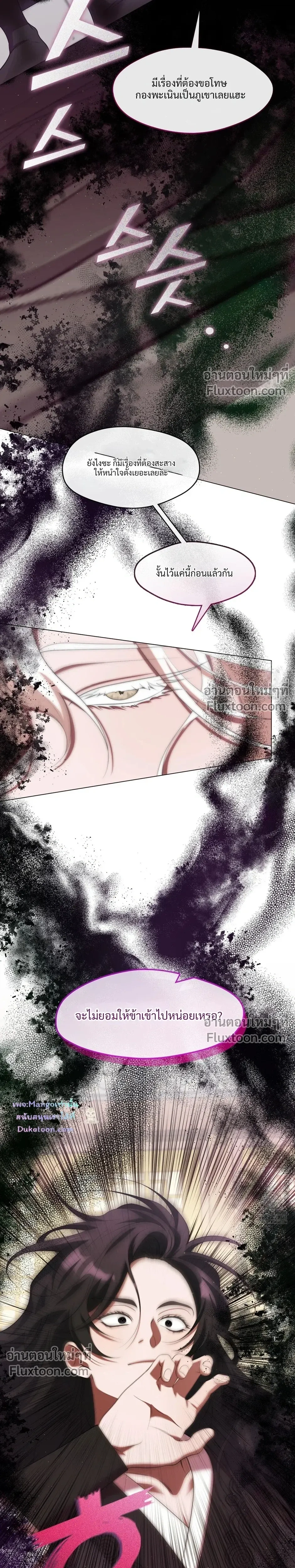 Raising the Demonic Cult's Leader หน้า 11