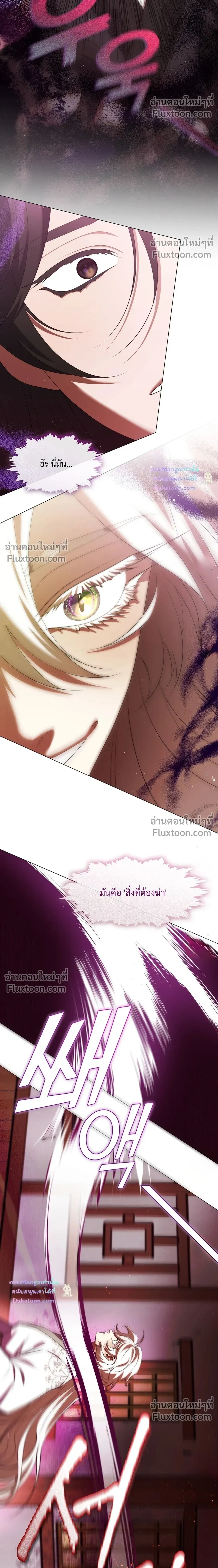 Raising the Demonic Cult's Leader หน้า 12