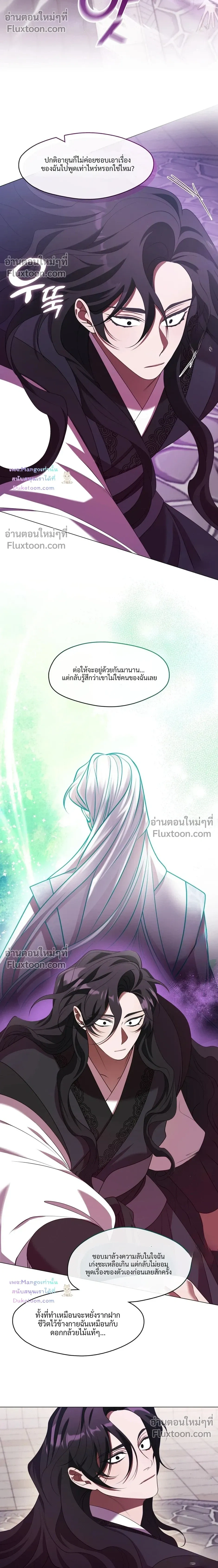 Raising the Demonic Cult's Leader หน้า 16